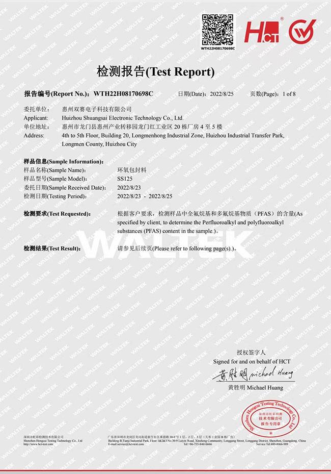 PFAS75檢測報告