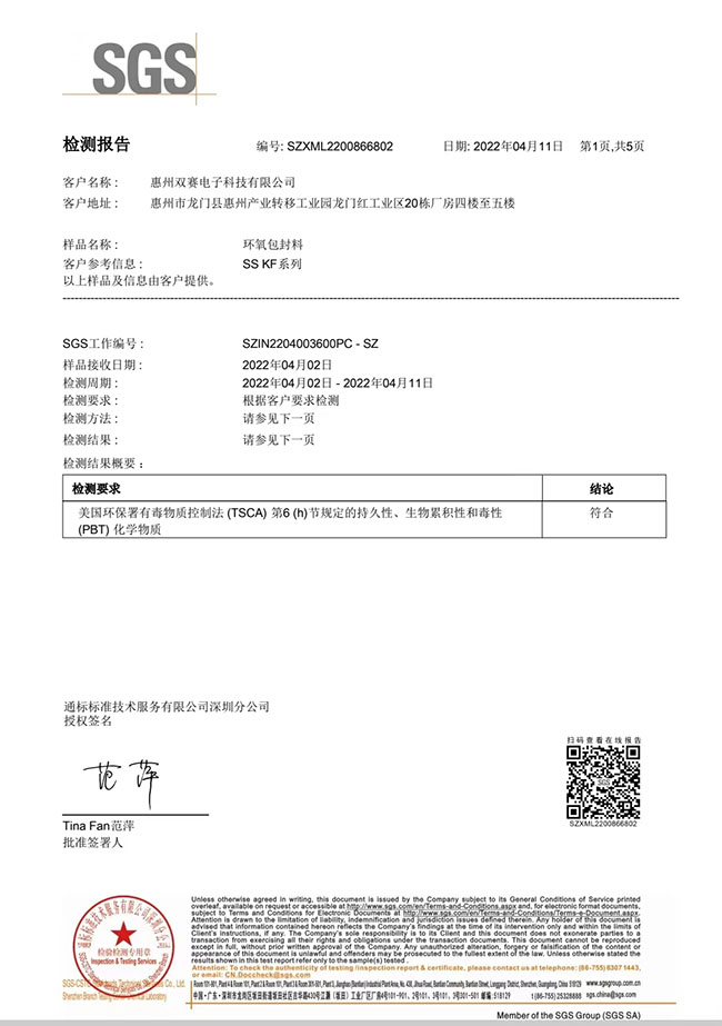 SVHS檢測報告