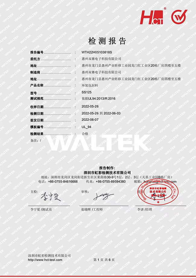 UL_94檢測報告