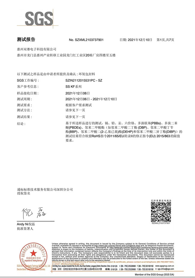 ROHs 檢測報告