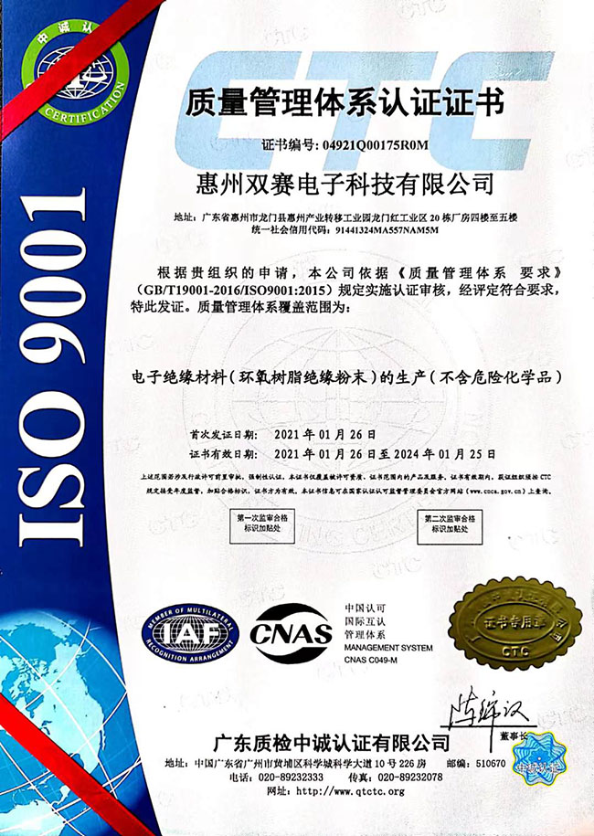 ISO-9001質量管理體系認證證書